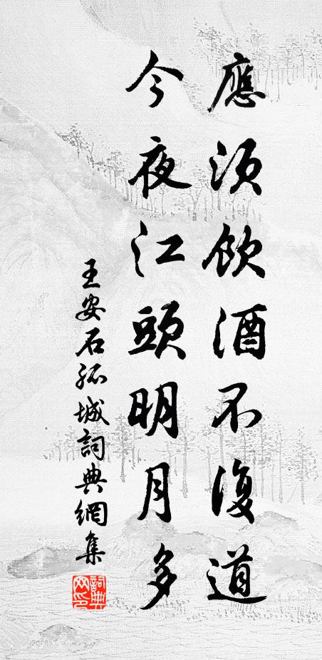 帶得醉歸去，醒時風滿天 詩詞名句