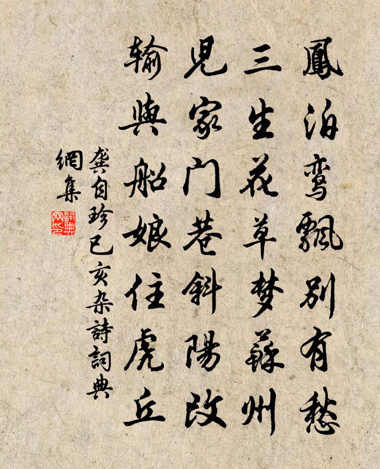 龔自珍已亥雜詩 255書法作品欣賞