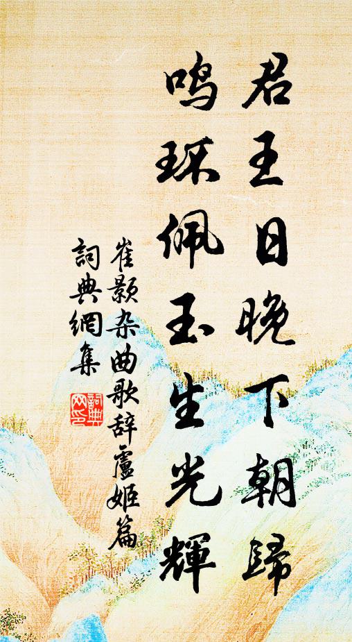 一片心隨流水遠,四圍山學翠眉低 詩詞名句