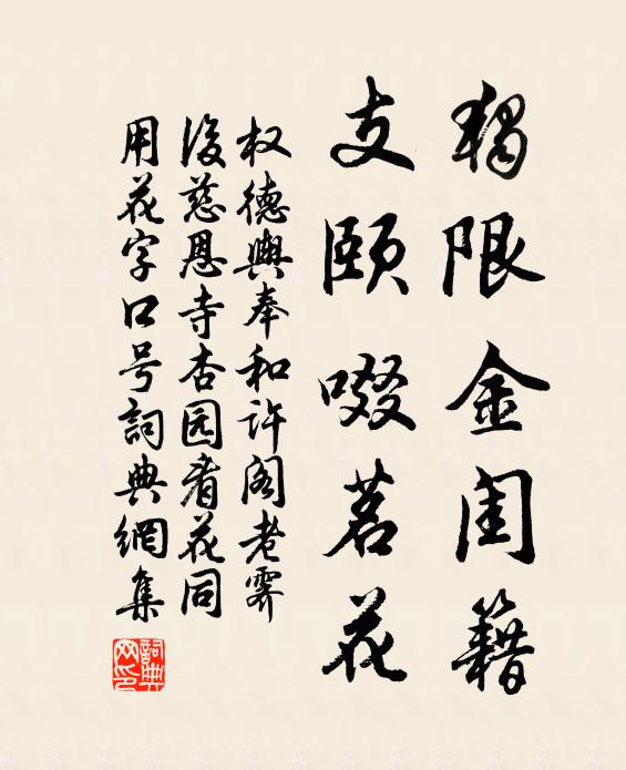 歸飛未忍去，流淚謝鴛鴻 詩詞名句