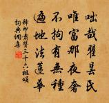 戢菴居士請贊濟顛原文_戢菴居士請贊濟顛的賞析_古詩文