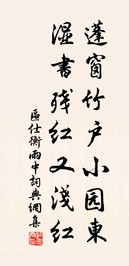 問小立因誰,深宵露冷,不記衣單 詩詞名句