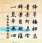 竹屋無人肯見過，寒雲自傍釣船多 詩詞名句