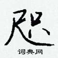 椑組詞_椑字怎么組詞_椑組詞有哪些_帶椑字的詞語