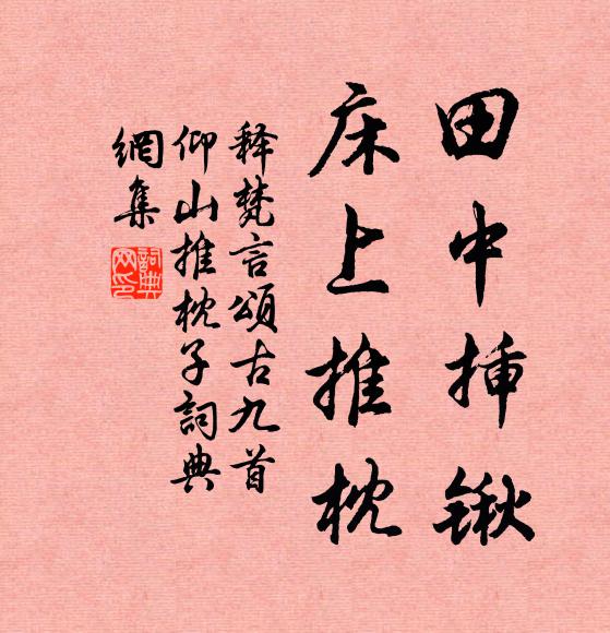 同人千里駕，鄰國五馬車 詩詞名句