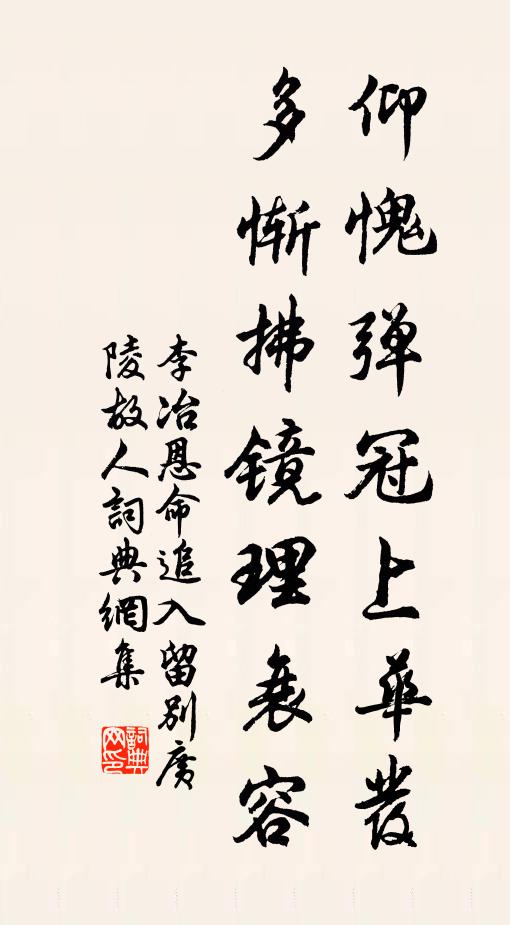 殷勤冰彩隨人上 詩詞名句