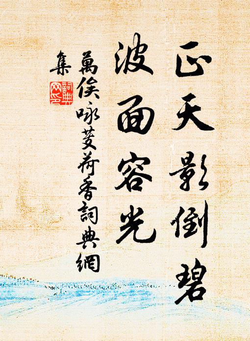 平陽宋恕平子 詩詞名句