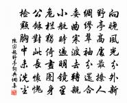 石溜通泉乳，晴檐喧蜜蜂 詩詞名句