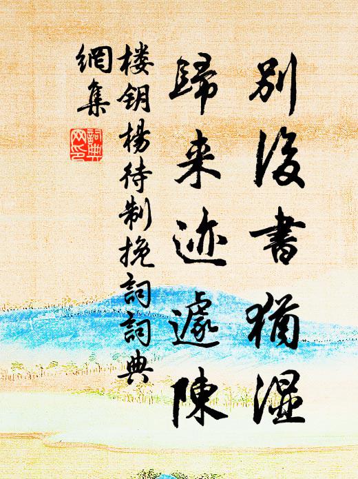 師乾之試,方叔率止 詩詞名句