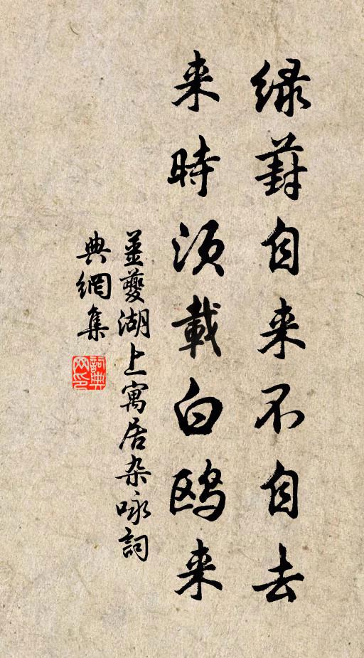 出處不同空悵望,何時來過武陵溪 詩詞名句