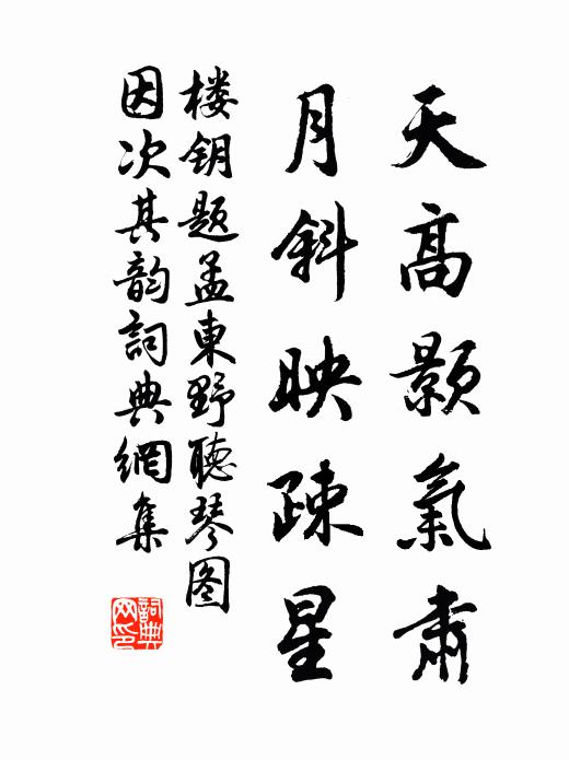 靜觀齋額耀奎文,訓及千秋聖意殷 詩詞名句