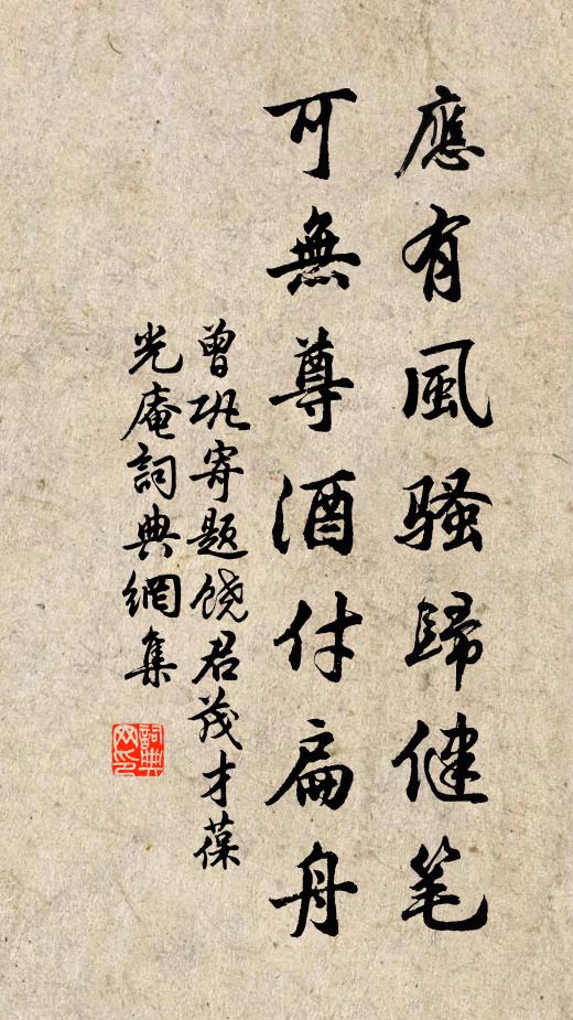 慧不厭修，福不厭作 詩詞名句
