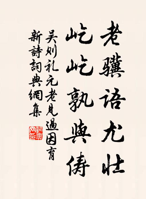 惟公霄漢資，梢梢摩天翮 詩詞名句