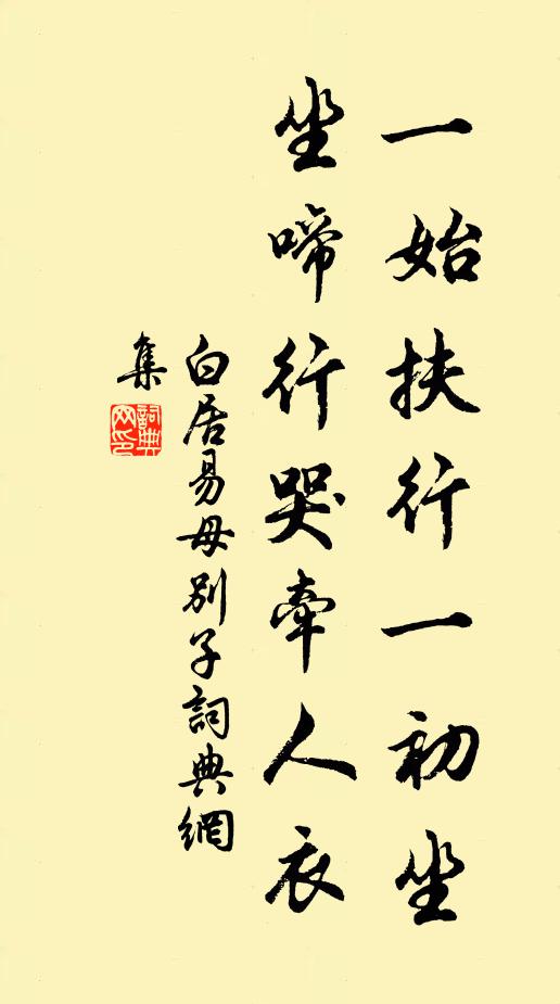 正雪絮、馬頭零亂 詩詞名句