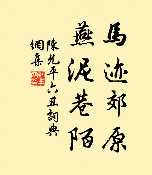 鉛里藏銀，砂中取汞，神水華池上下間 詩詞名句