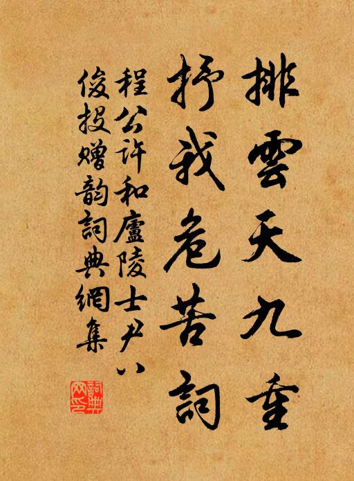 晴光轉樹，曉氣分嵐，何人野渡橫舟 詩詞名句