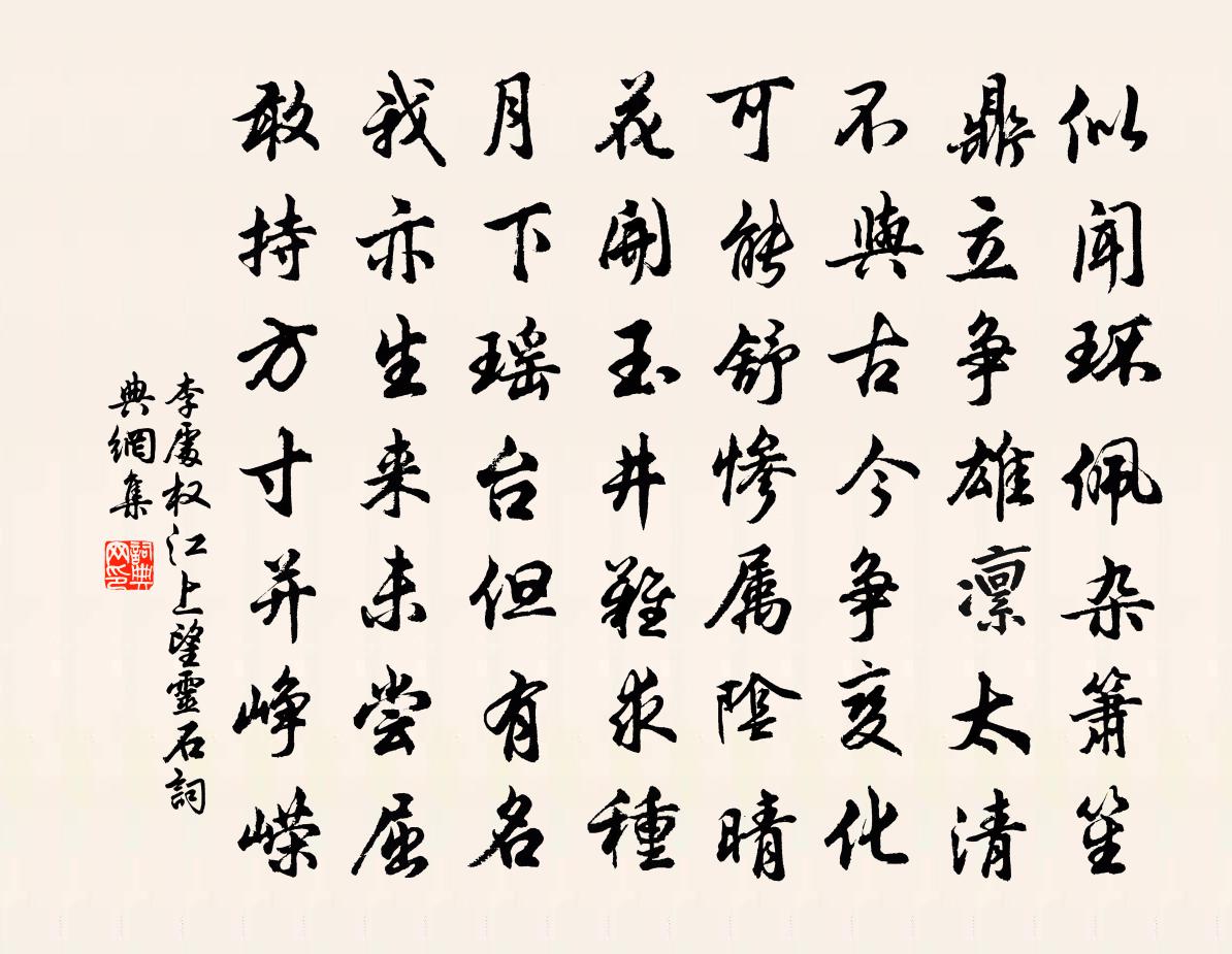 李處權江上望靈石書法作品欣賞