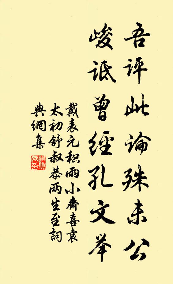 寄傲北窗緣底事,只應真趣少人知 詩詞名句