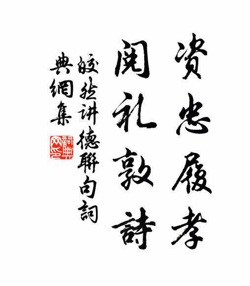 賞遍從容首自回 詩詞名句