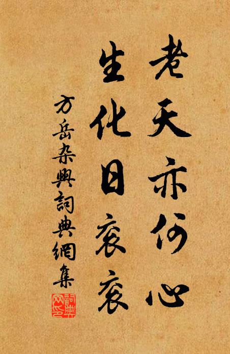 四人松下共盤桓，筆硯花壺石上安 詩詞名句