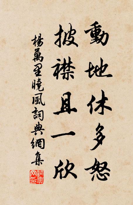 只持雞狗戒，不學祖師禪 詩詞名句