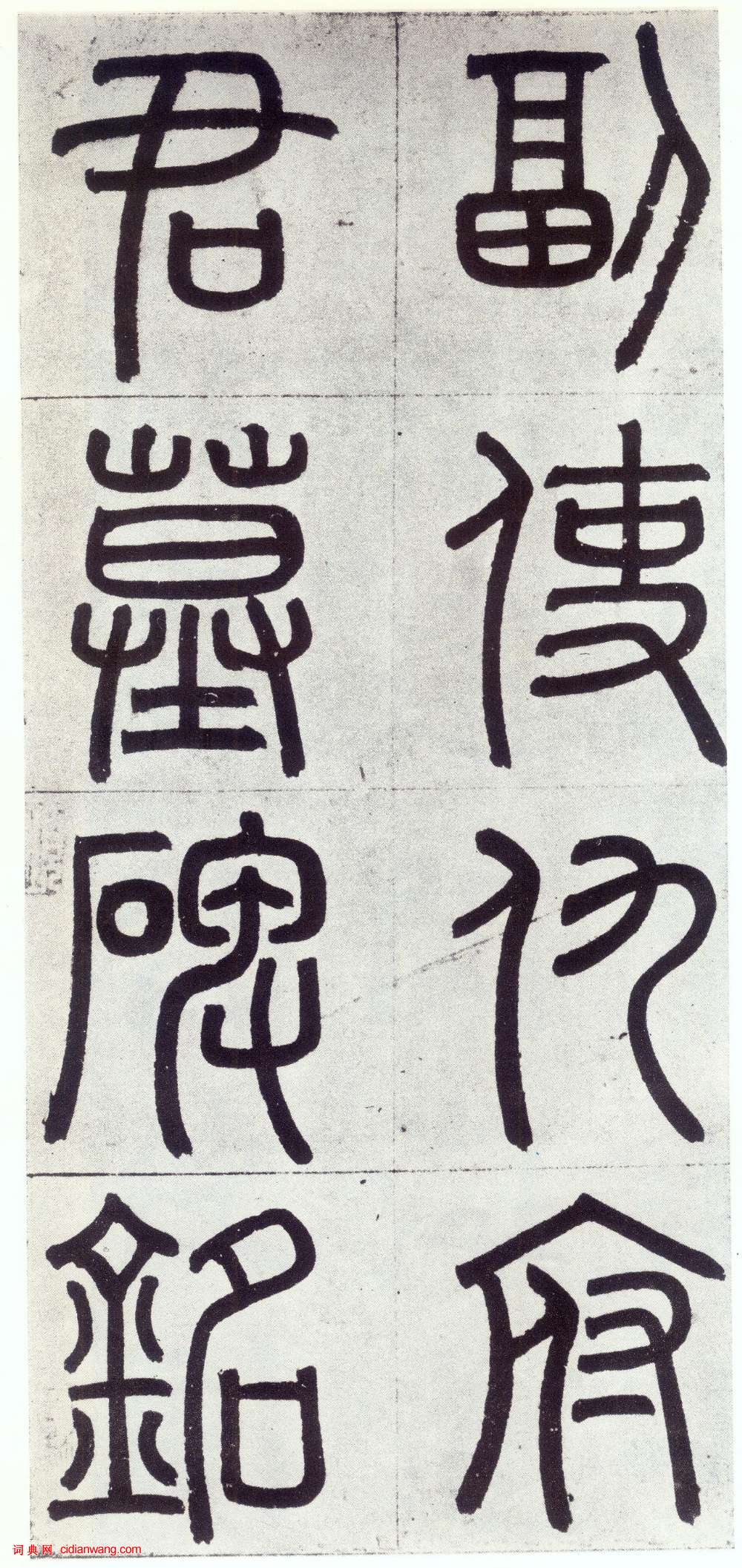 趙孟頫楷書《仇鍔墓碑銘》