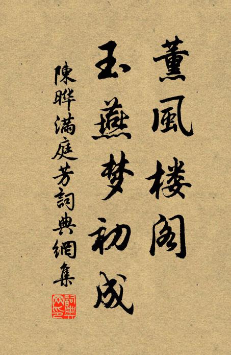 策府還山白盡頭，一廛隨分葺菟裘 詩詞名句