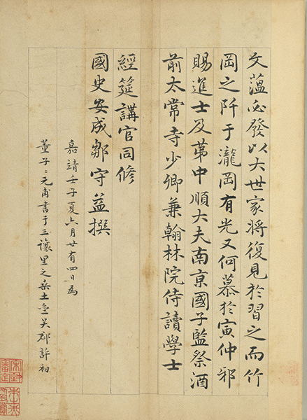 許初楷書《竹岡阡表冊》