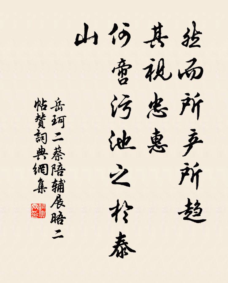 聊可助清興,安知為羨祥 詩詞名句