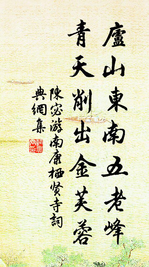 筆硯秋光洗,衣巾夏蘚沾 詩詞名句