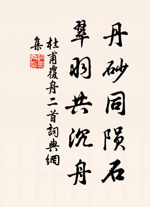 達理通真功德備,豈在幽居岩壑 詩詞名句