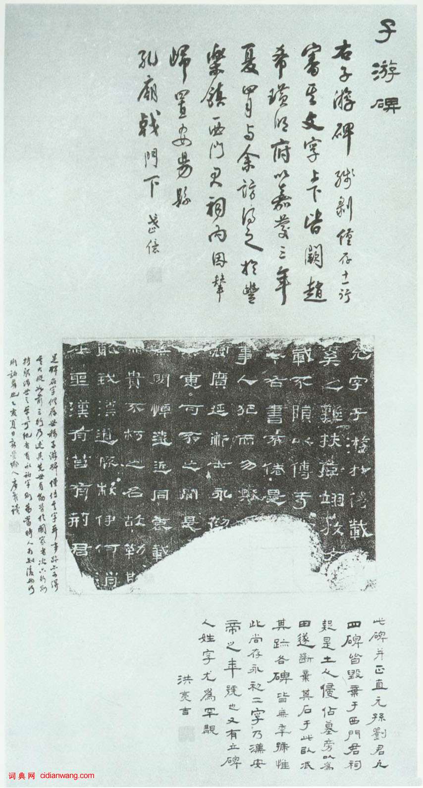 東漢隸書《子游殘碑》