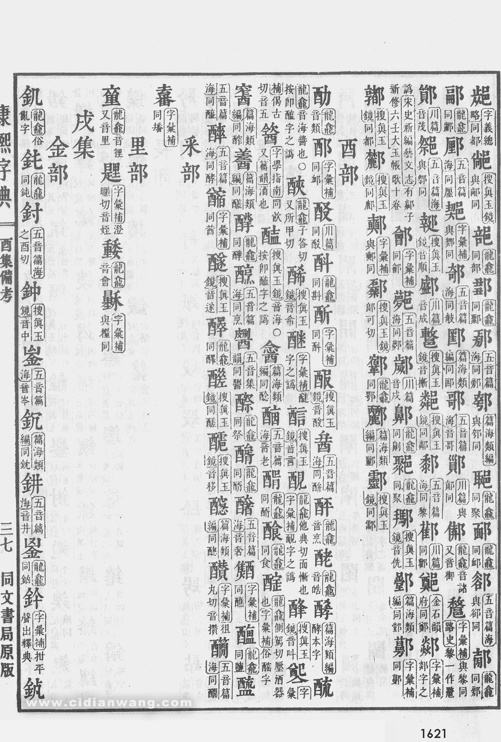 康熙字典掃描版第1621頁