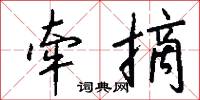 濤頭的意思_濤頭的解釋_國語詞典