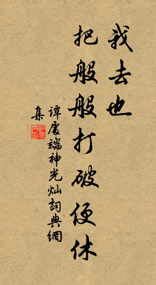 鮑魚載沙丘，鹿馬獻阿房，泗上老亭長，仿佯起東方 詩詞名句