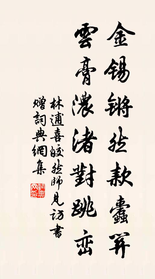 晚涼芬烈甚，欲睡更遲留 詩詞名句