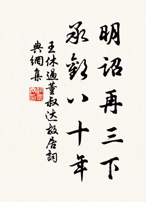 先生簪紱後,世系本綿瓜 詩詞名句