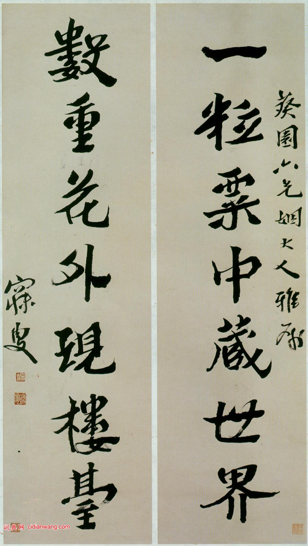 沈曾植行書《一粒粟中藏世界七言聯》