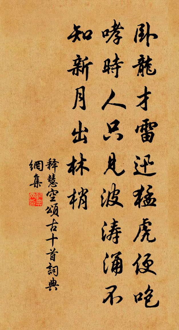 釋慧空頌古十首書法作品欣賞