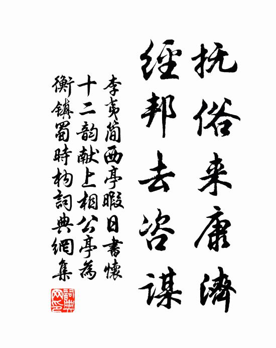 後吏誰荓螫，前修不憗留 詩詞名句