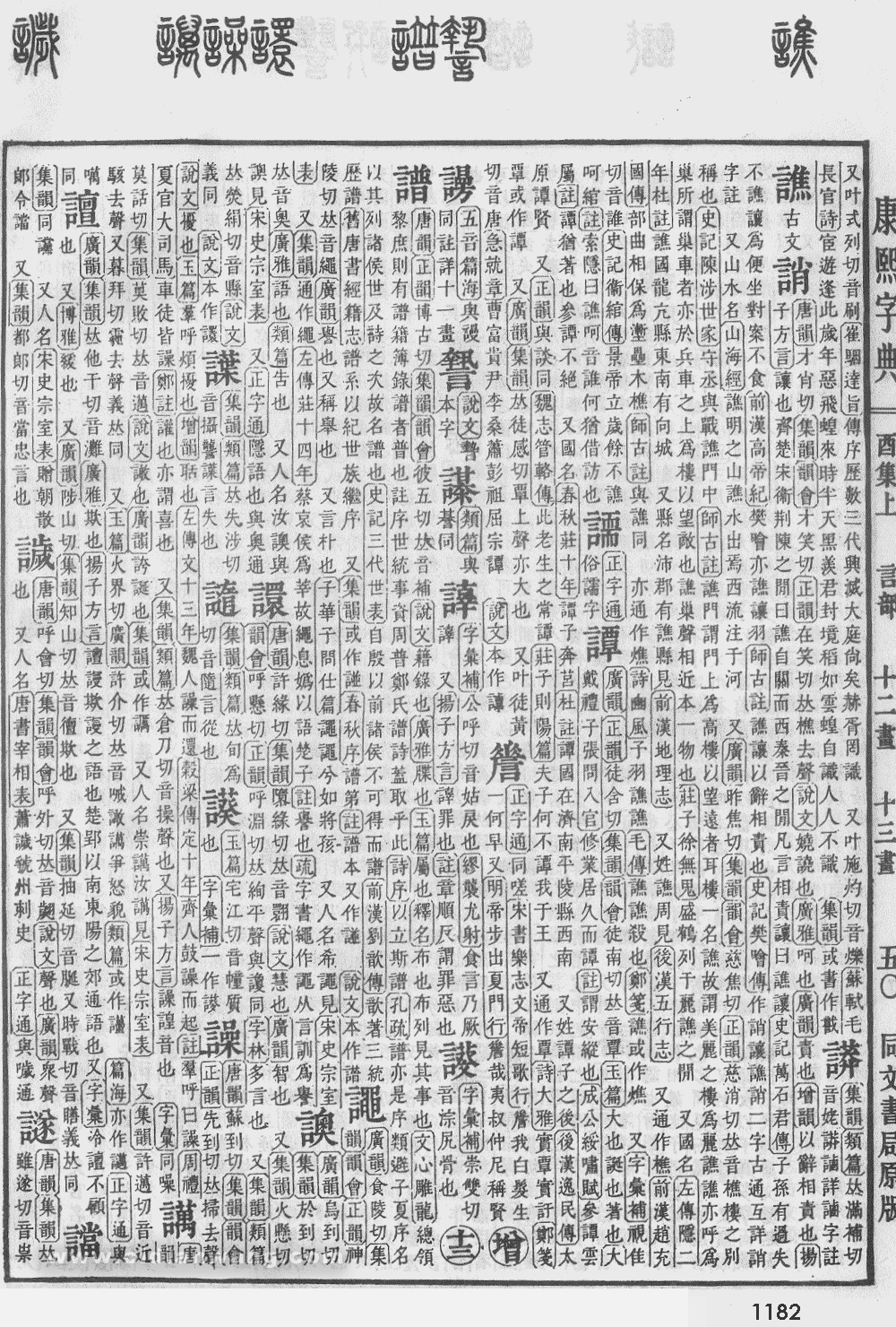 康熙字典掃描版第1182頁