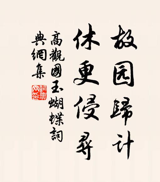 自是意中人 詩詞名句