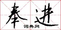 遞呈的意思_遞呈的解釋_國語詞典