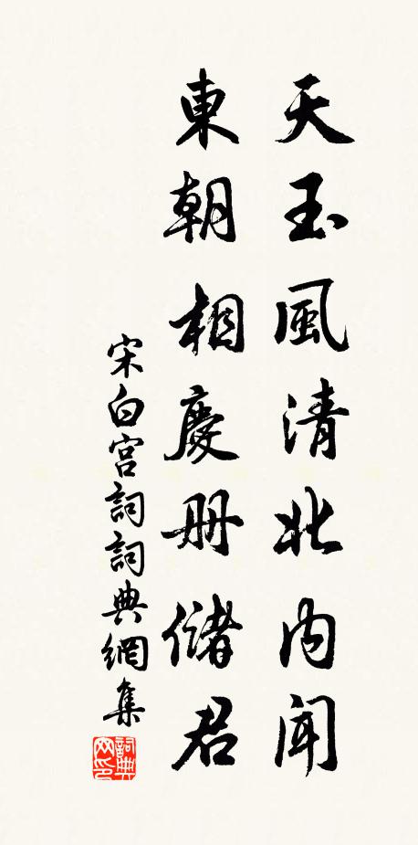 恨月愁花，爭信道、如今都罷 詩詞名句