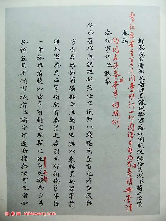 雍正御批真跡及釋文