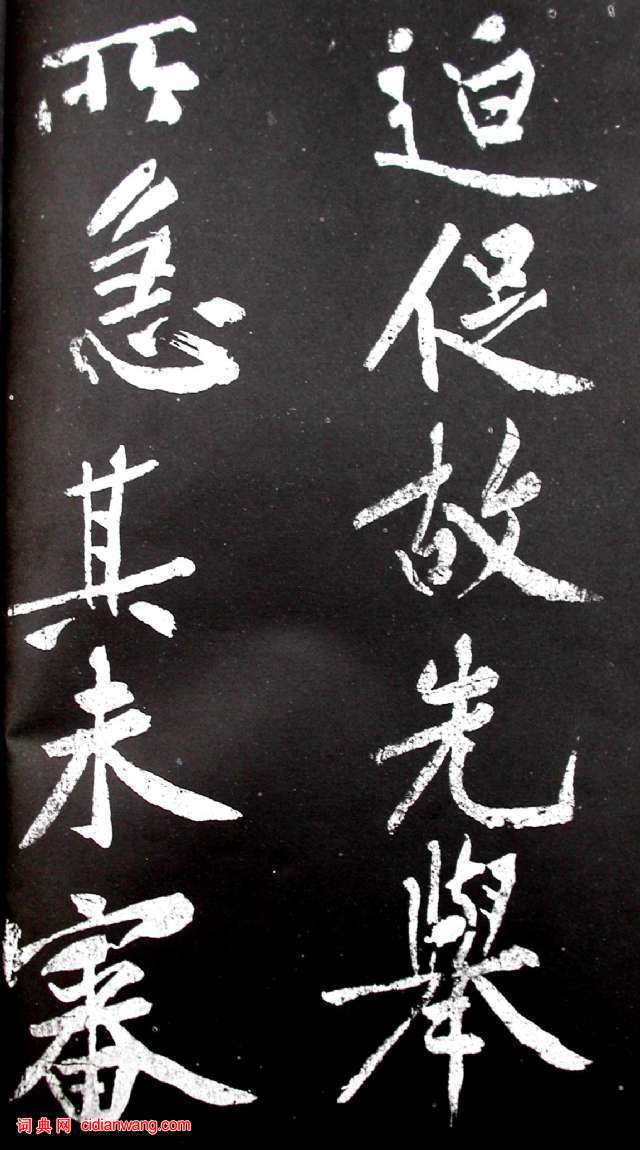 黃庭堅行書《范滂傳》