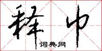 釋迦牟尼的意思_釋迦牟尼的解釋_國語詞典
