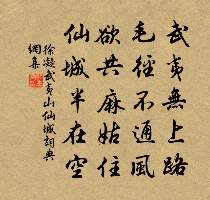 徐凝武夷山仙城書法作品欣賞