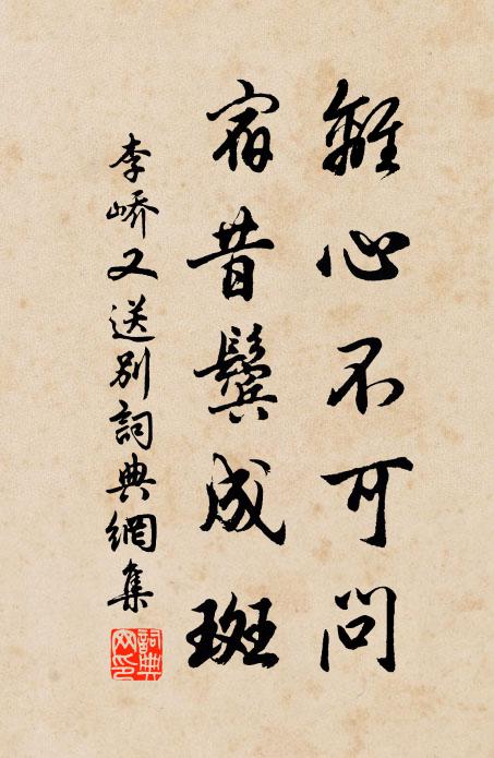 伊洛何悠漫,川原信重複 詩詞名句