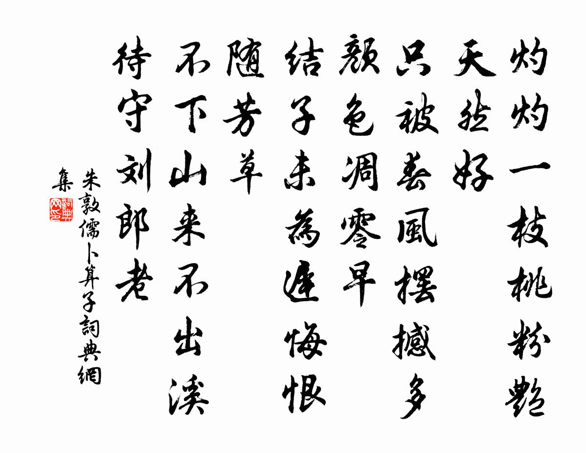朱敦儒卜運算元書法作品欣賞